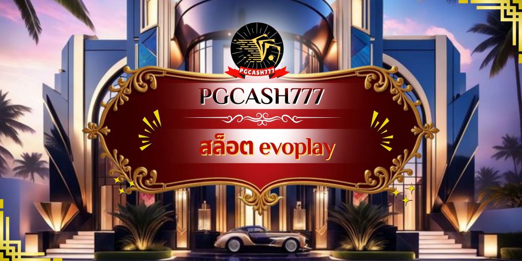 สล็อต evoplay