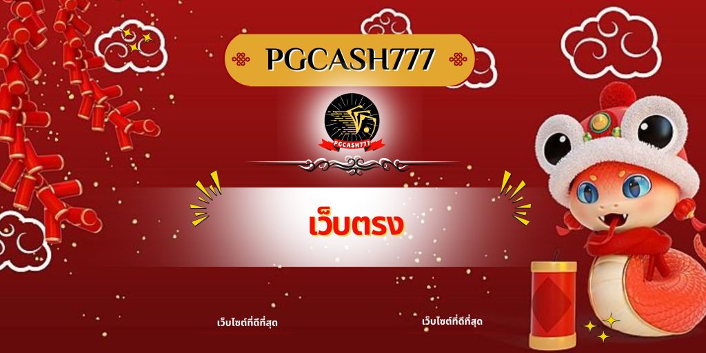 เว็บตรง