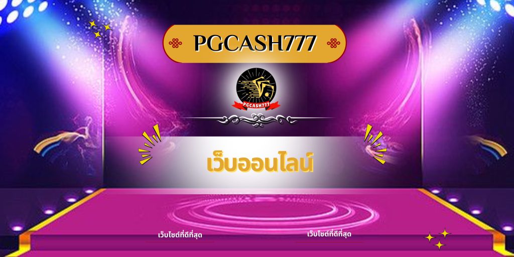 เว็บออนไลน์